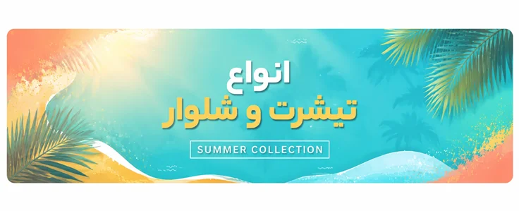 فروش ویژه تیشرت و شلوار